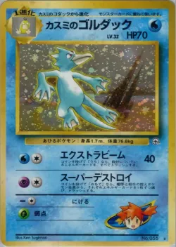 Misty's Golduck #No. 032 · Pokémon